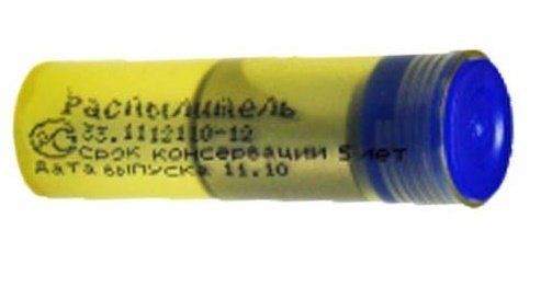 Распылитель N 33 КАМАЗ дв.740 33.1112110-12