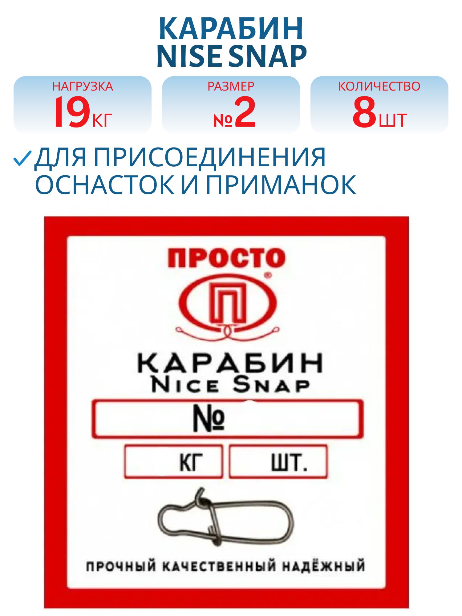 Карабин Nise Snap №2 19 кг 8 штук в упак.