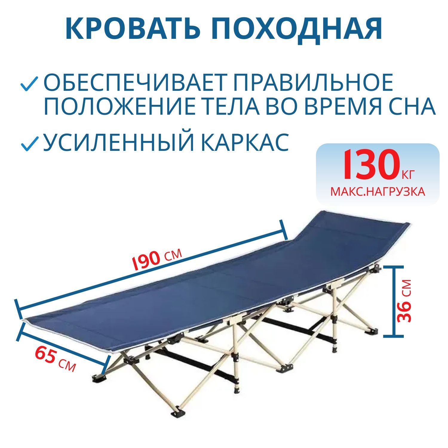 Кровать походная 190*65*36см PR