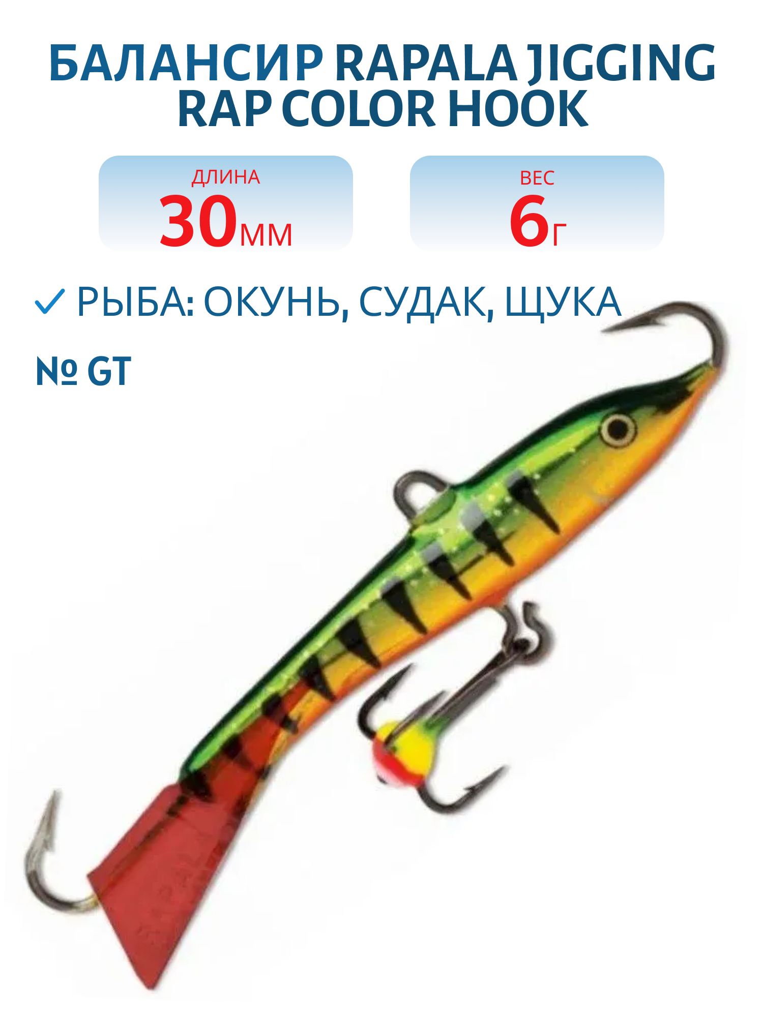 Балансир Rapala Jigging Rap Color Hook 3 /GT