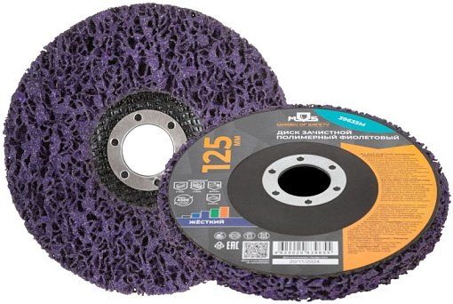 Круг зачистной полимерный "Коралл" для УШМ Ø125*22.2 фиолетовый (жесткий) (39635М)