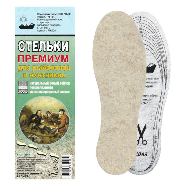 Стельки Премиум (для рыболовов и охотников)