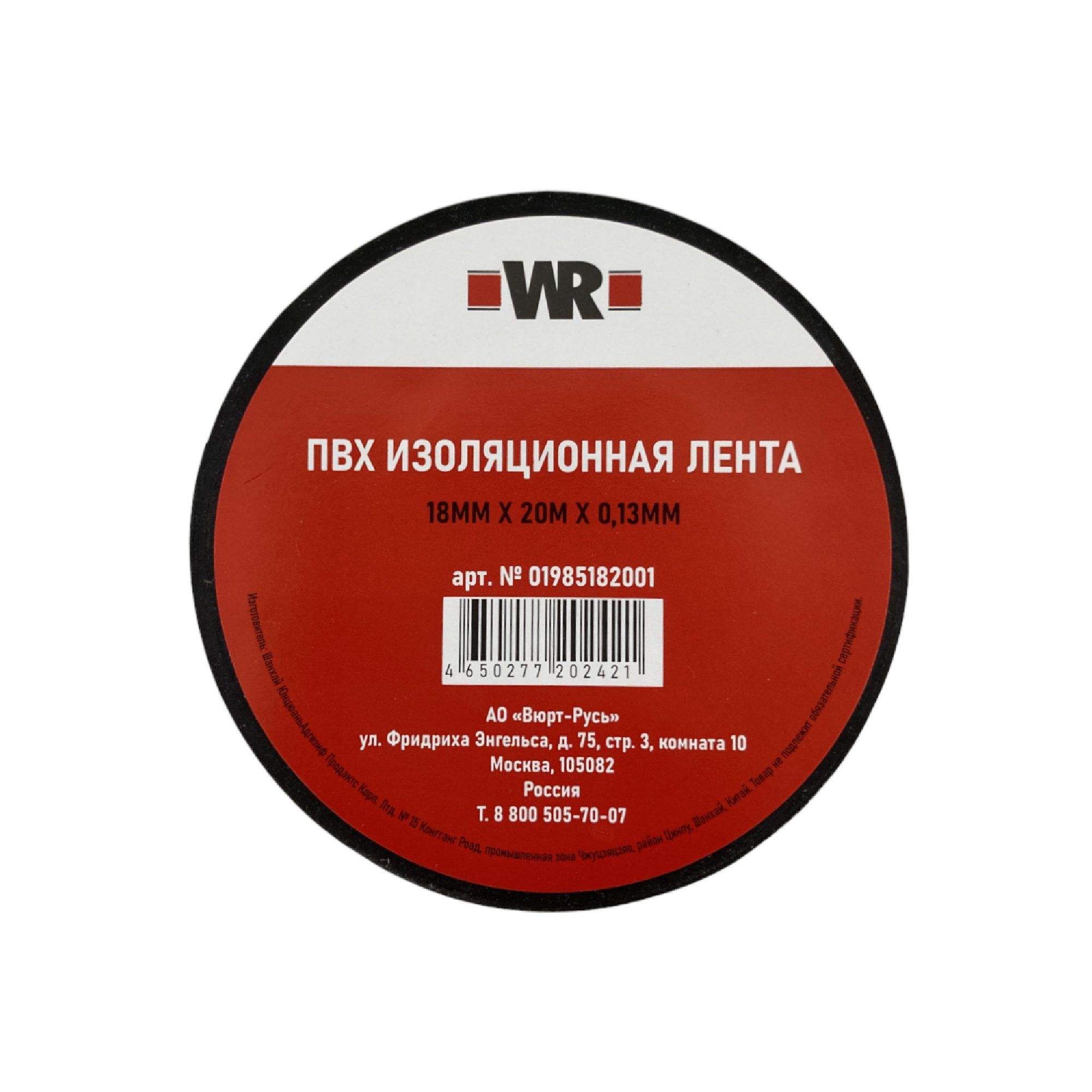 Изолента WR 19/18 черная (298510119)