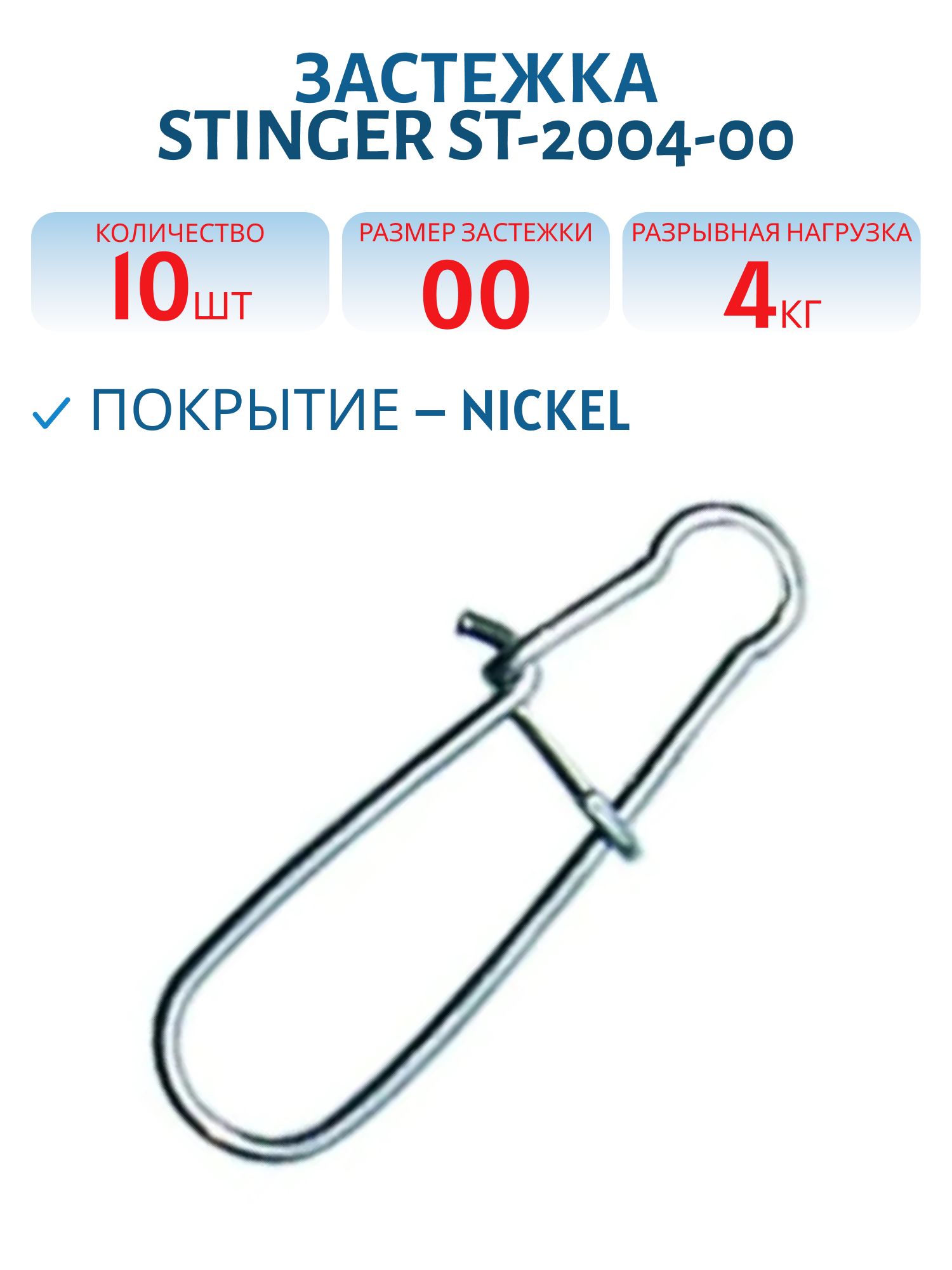 Застежка ST-2004-00