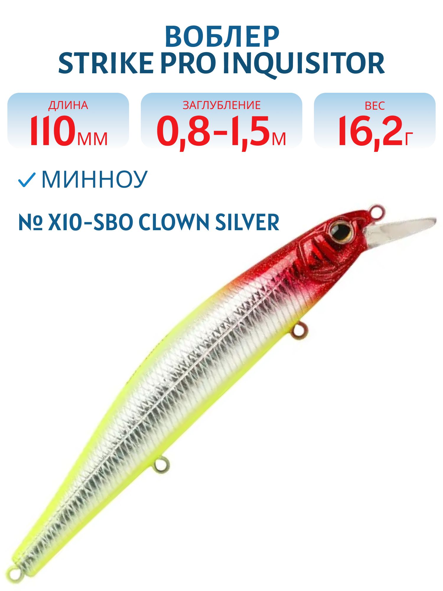 Воблер Минноу Strike Pro Inquisitor 110SP,  110 мм,  16, 2 гр,  Загл. 0, 8м.-1, 5м.,  Нейтральный,  цвет: X10-SBO Clown Silver,  (EG-193B-SP#X10-SBO)