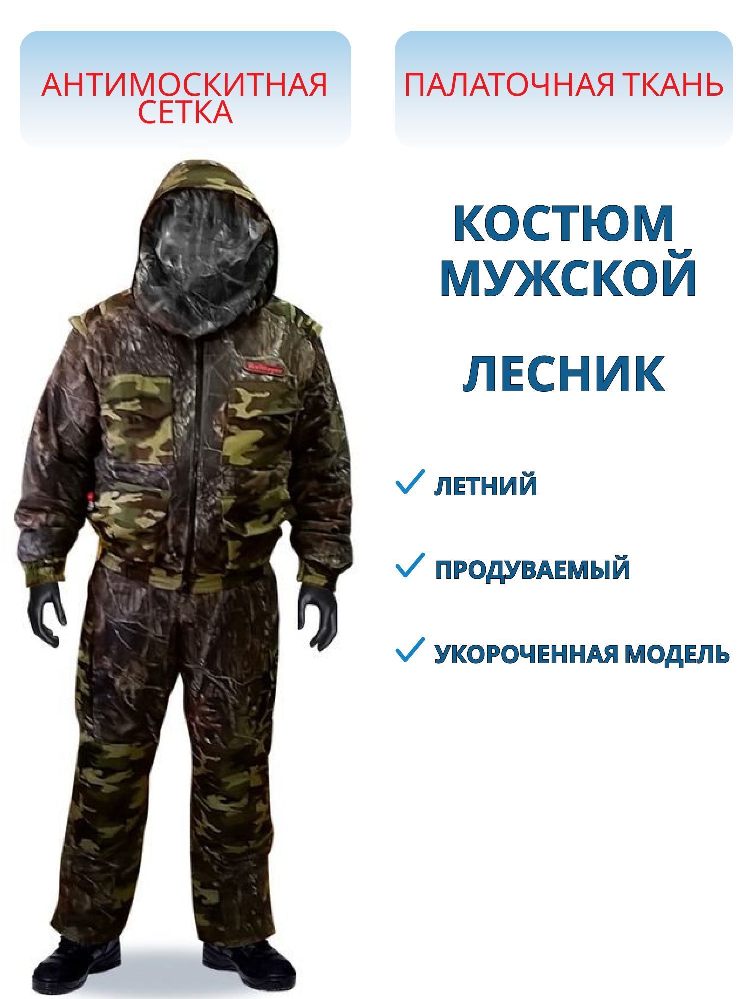 Костюм летний плавающий RLRAFTLAYER “ЛЕСНИК” 58/182 м
