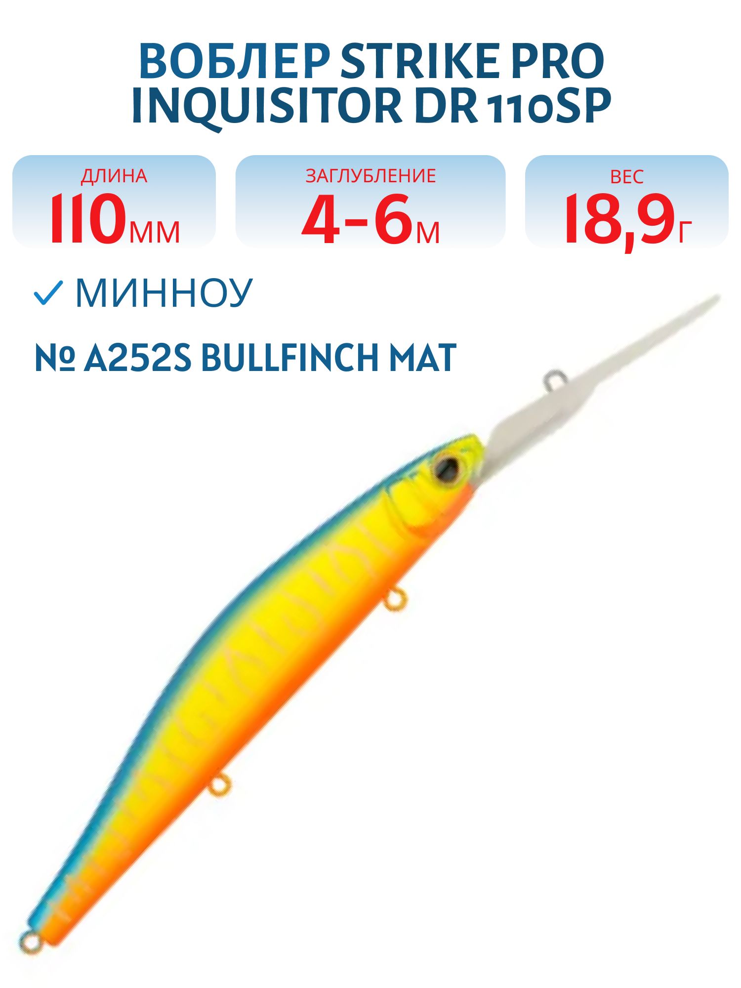 Воблер Минноу Strike Pro Inquisitor DR 110SP,  110 мм,  18, 9 гр,  Загл. 4, 0м.-6, 0м.,  Нейтральный,  цвет: A252S Bullfinch Mat Tiger,  (EG-193BL-SP#A252S)