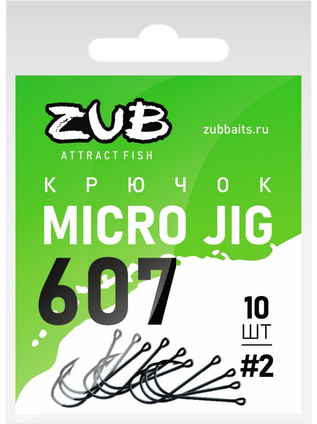 Крючок ZUB Micro Jig 607 # 8 (10 шт)