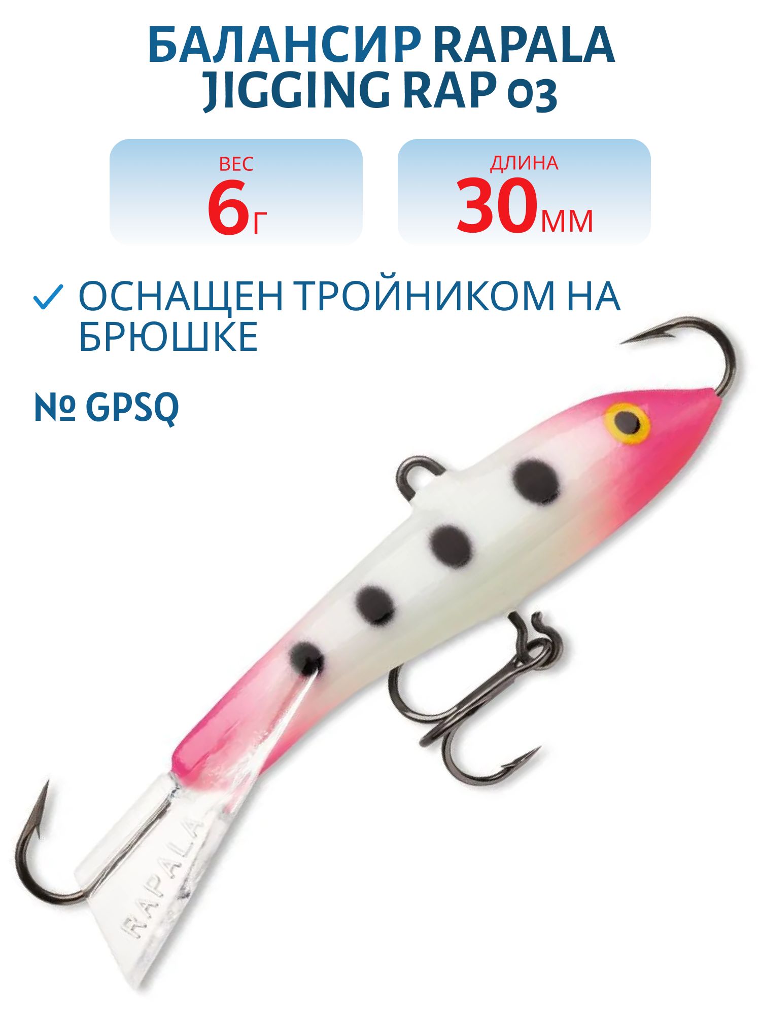 Балансир Rapala Jigging Rap 03 6 гр/GPSQ