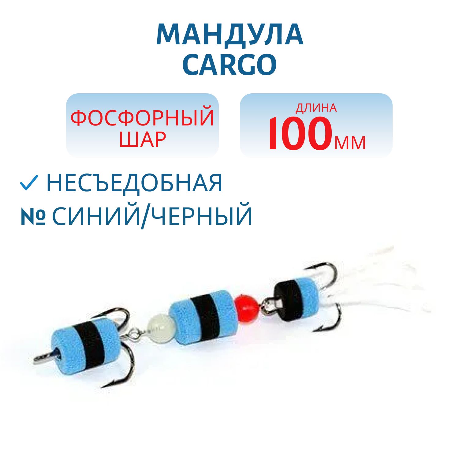 Мандула Cargo фосфорный шар,  10см,  синий/черный