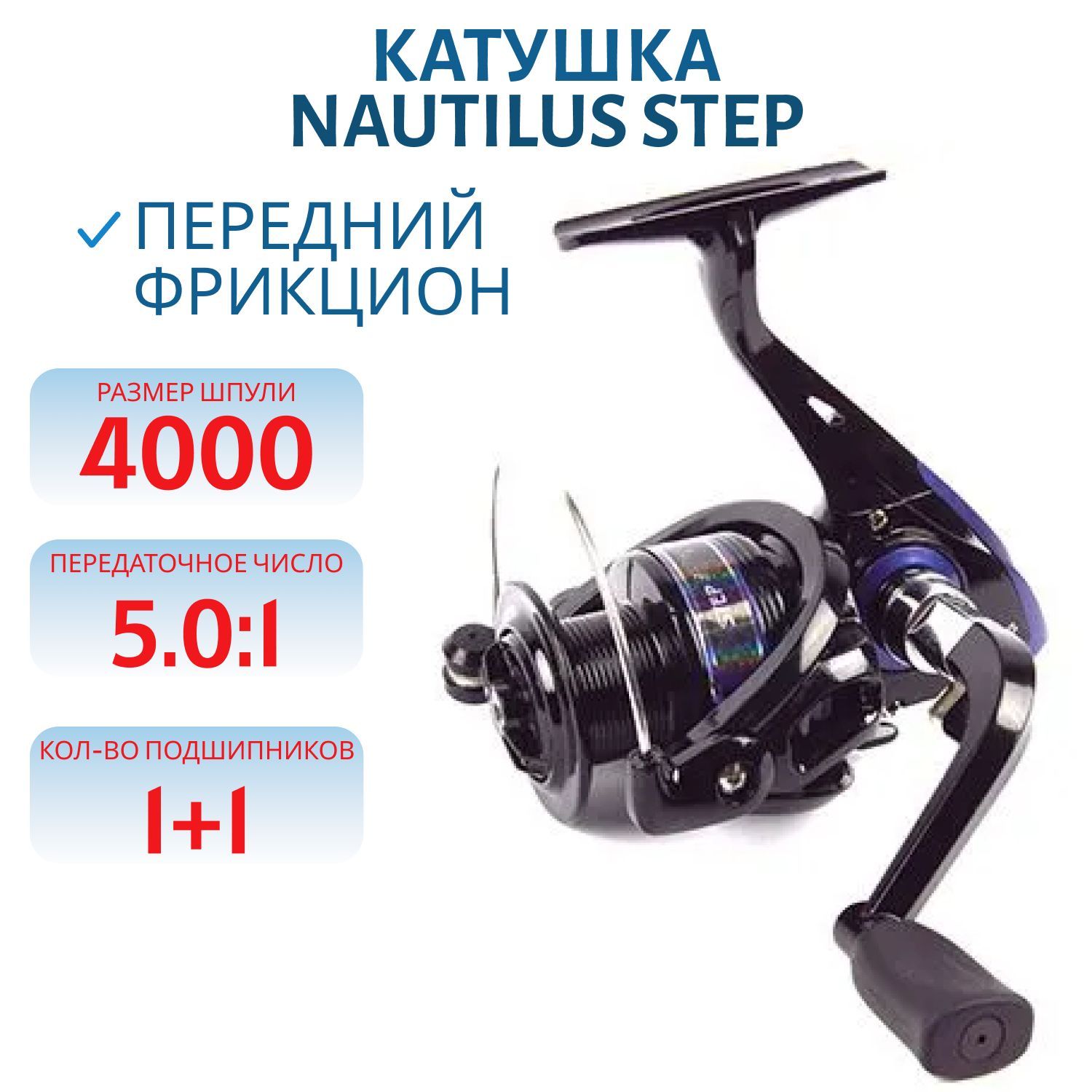 Катушка Nautilus Step 4000