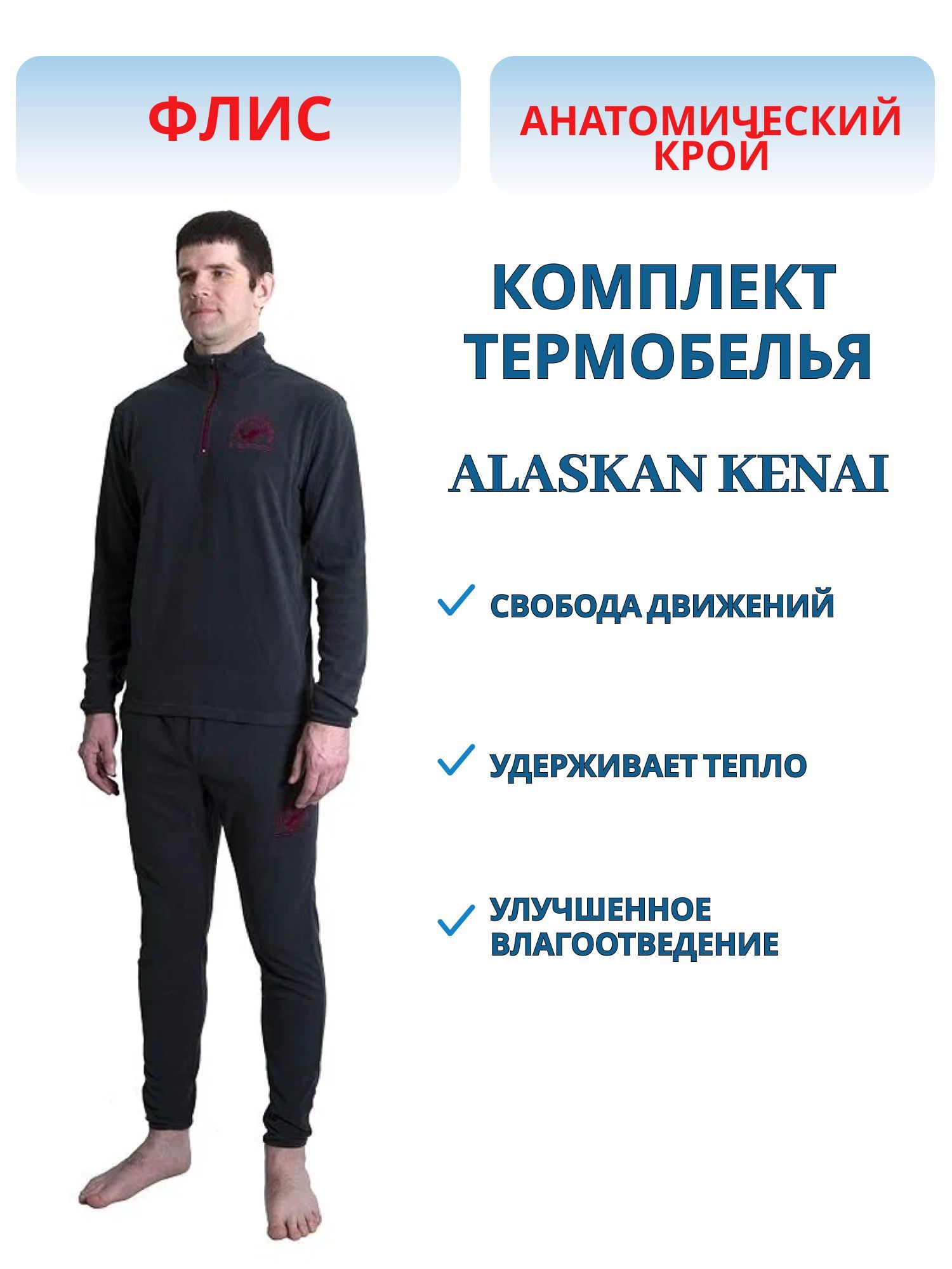 Микрофлисовый комплект Alaskan Kenai серый р-р M м