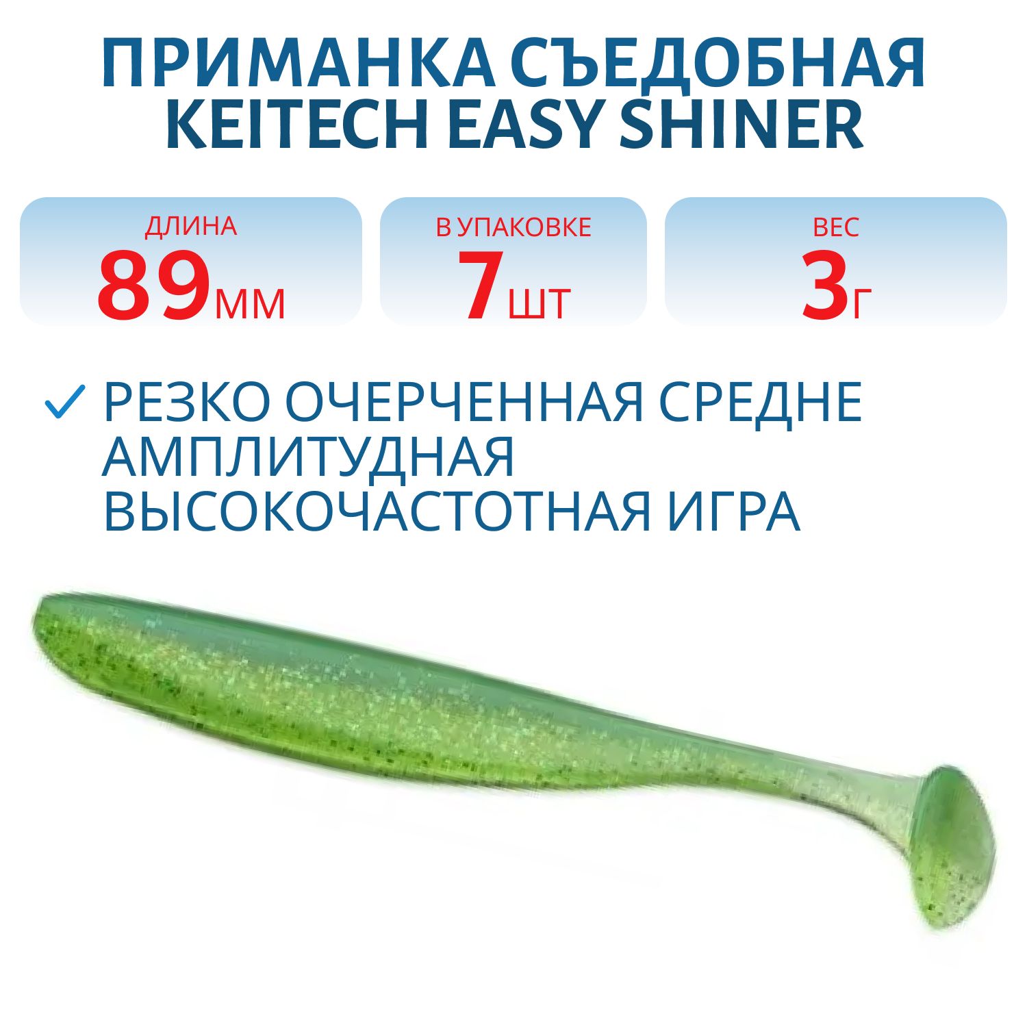 Приманка съедобная Keitech Easy Shiner 3.5" #424 Lime Chartreuse