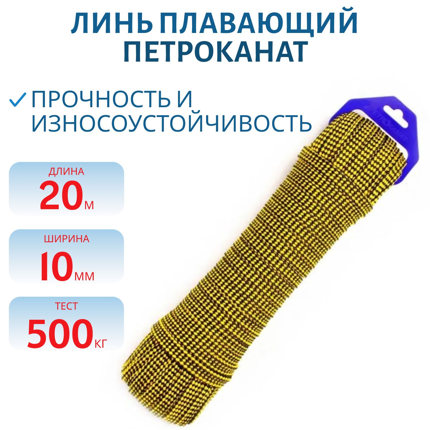 Линь плавающий плоский  10, 0 мм,  500 кг,  20 м,  евромоток