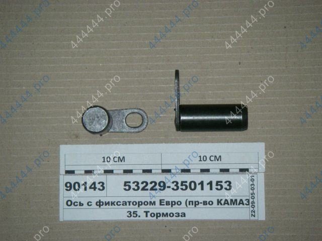 ось колодки тормозной камаз-65115 с фиксатором в сборе d=14мм. 53229.3501153