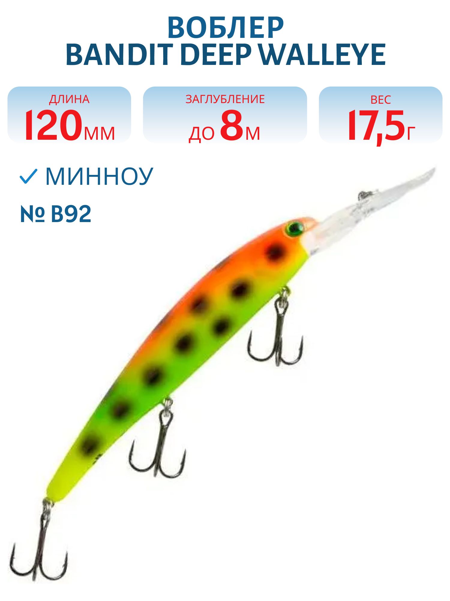 Воблер BANDIT DEEP WALLEYE B92