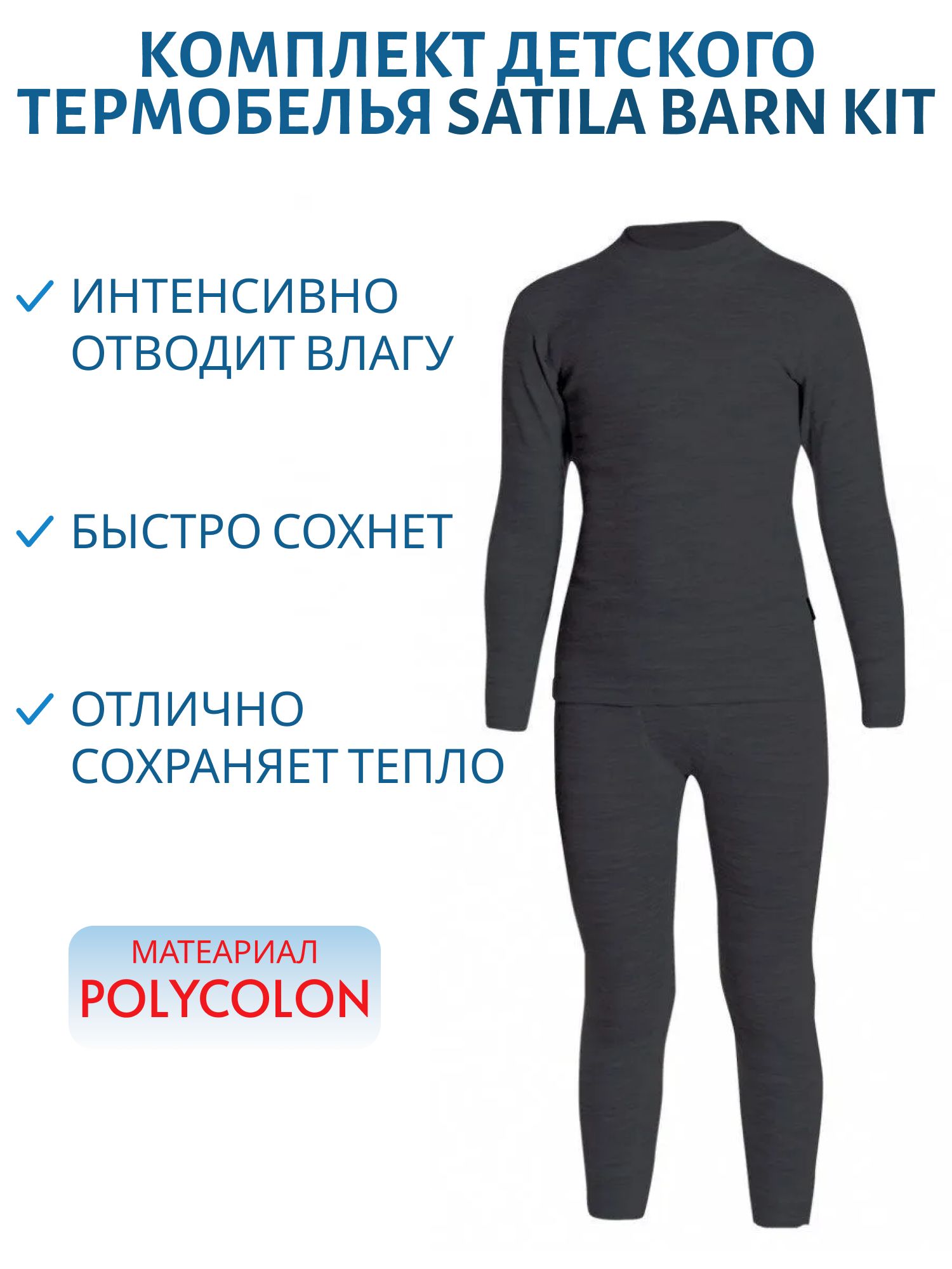 Комплект детских изделий для спорта Barn kit (8344,  32(122 см))