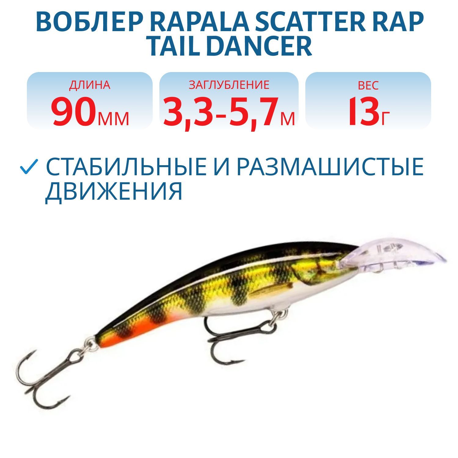 Воблер Rapala Scatter Rap Tail Dancer 09 /PEHL