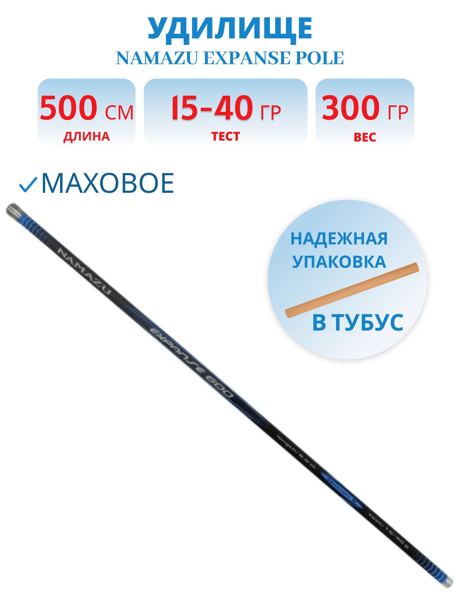 Удилище маховое б/к NAMAZU EXPANSE Pole,  б/к,  5 м,  тест 15-40 г,  IM7