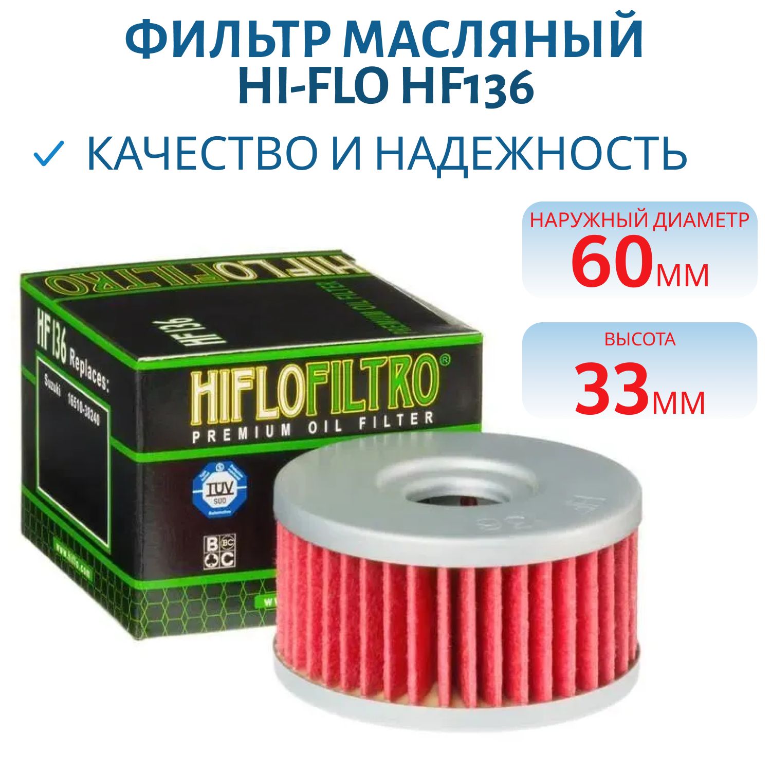 Фильтр масляный Hi-Flo HF136