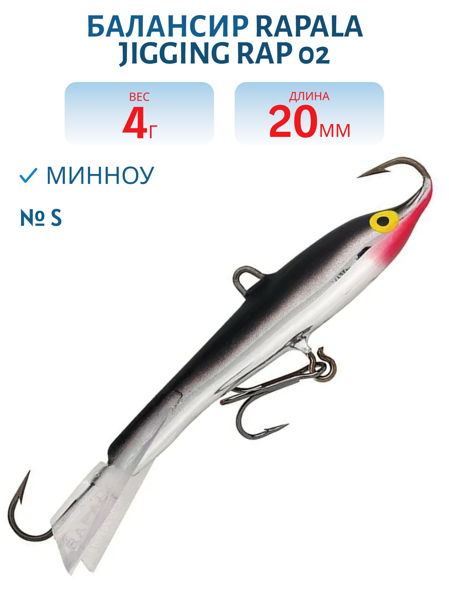 Балансир Rapala Jigging Rap 02 /S