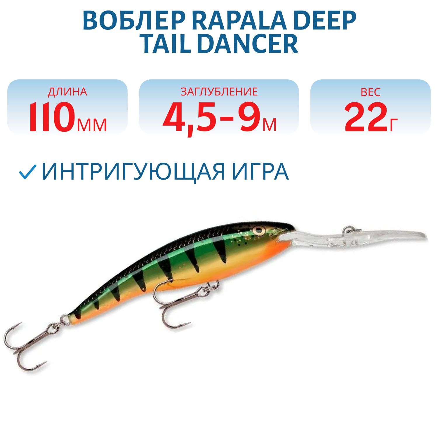 Воблер Rapala Deep Tail Dancer 11 /FLP