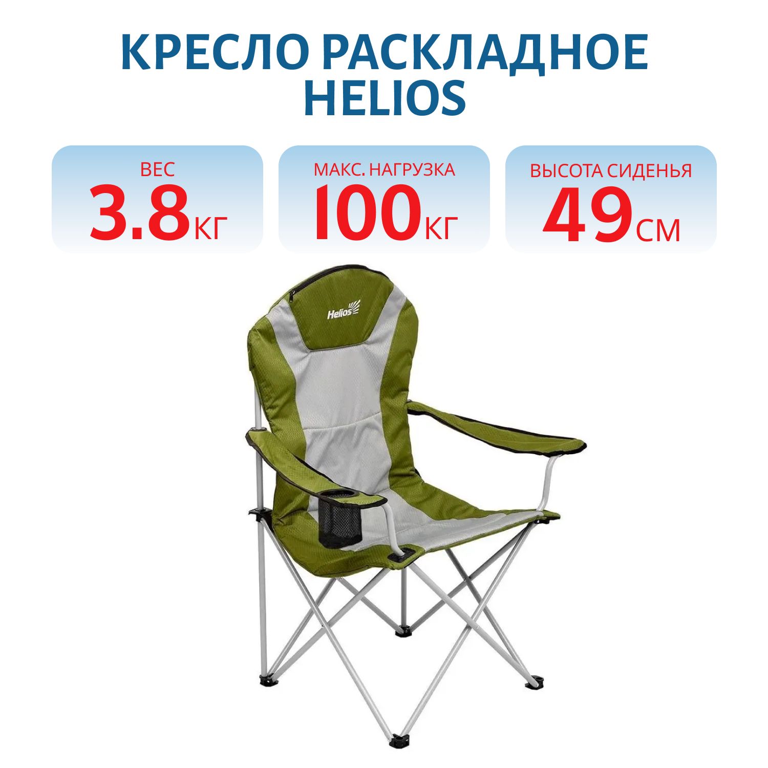 Кресло складное серый ромб/зеленый Helios