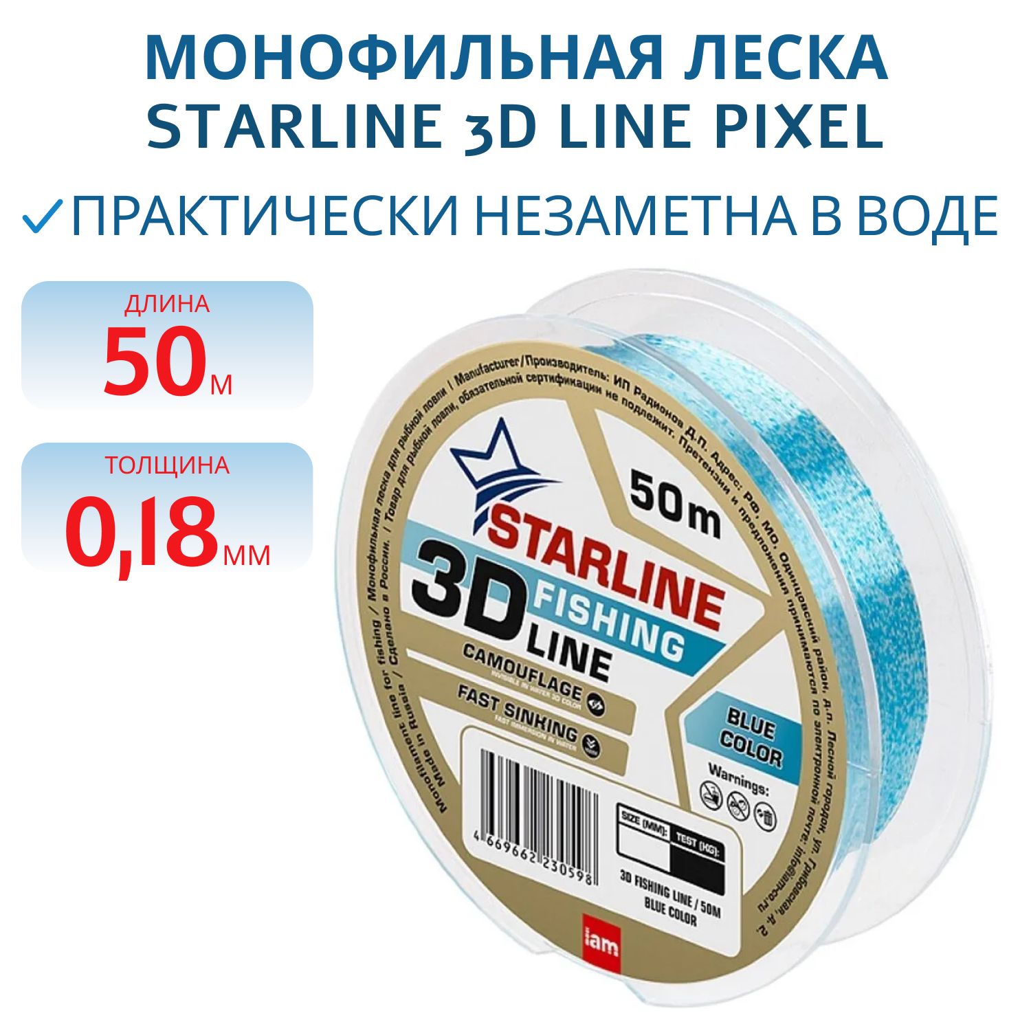 Монофильная леска STARLINE 3D Line Pixel 50m (blue) d0.18