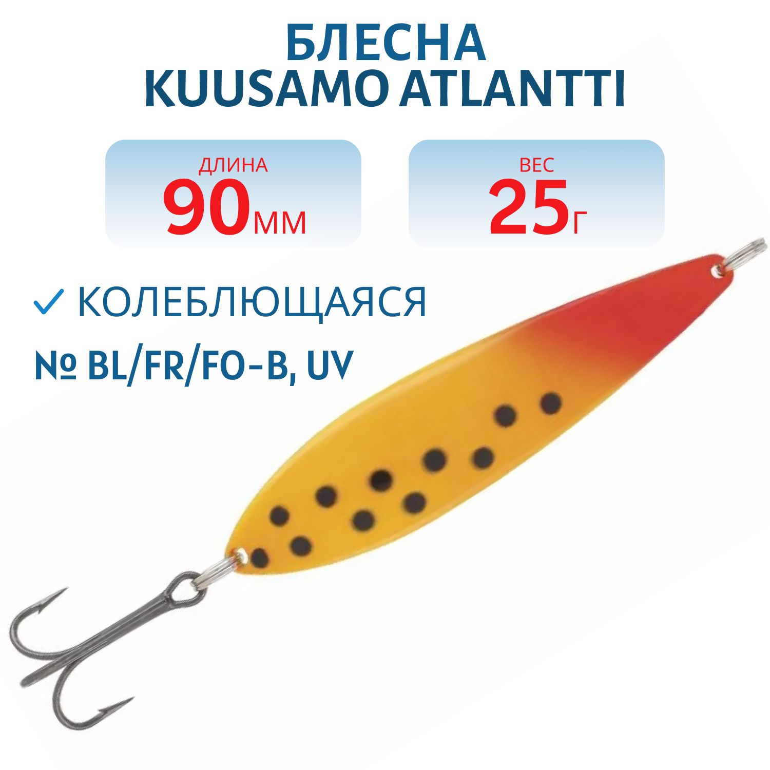 Блесна Atlantti 90/25 BL/FR/FO-B,  UV