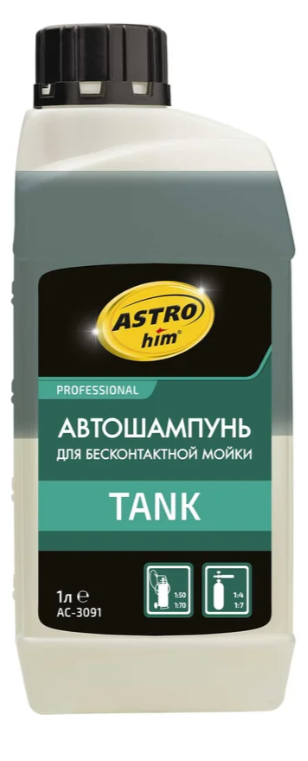 Автошампунь для бесконтактной мойки tank 1л Astrohim AC3091