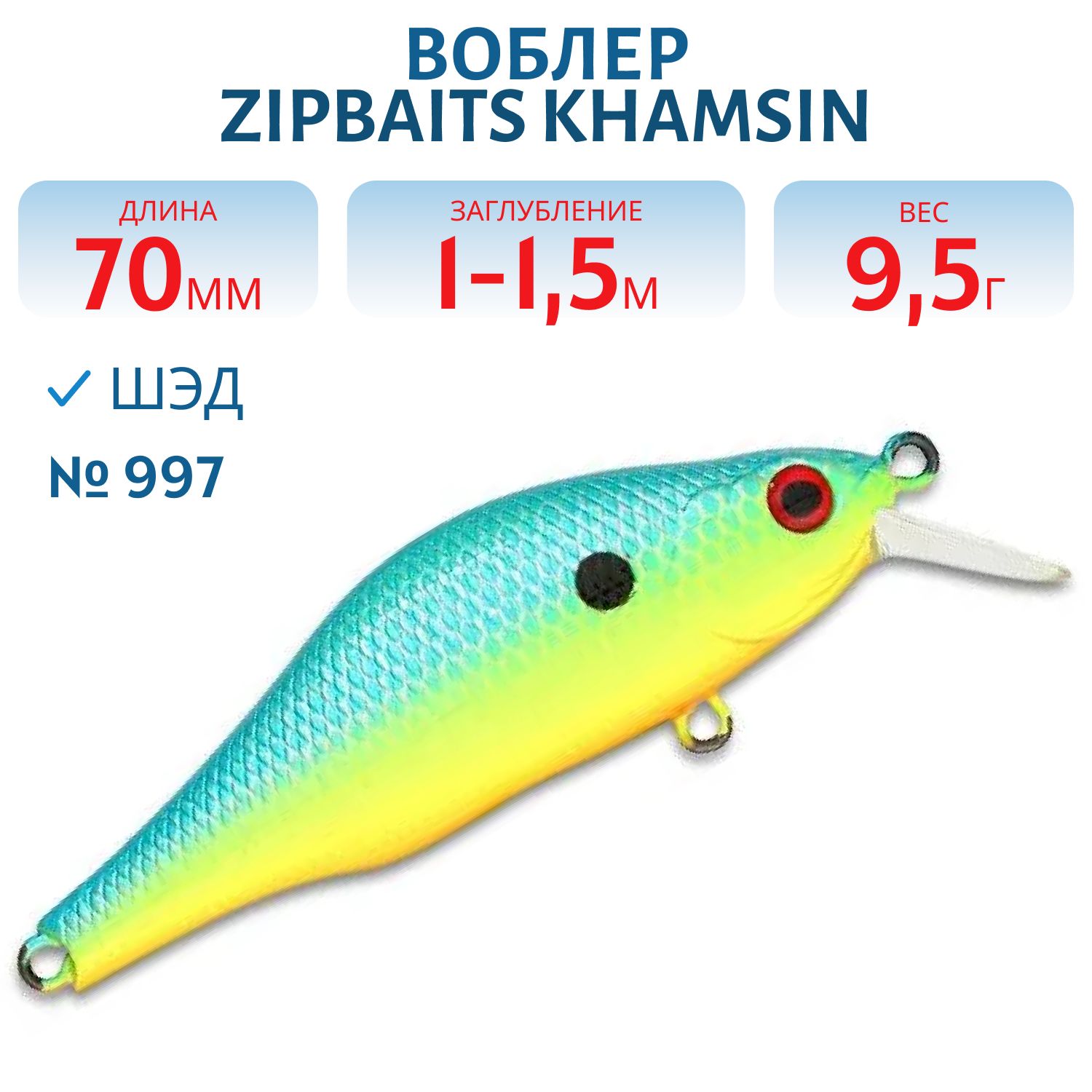 Воблер Zipbaits Khamsin 70SP-DR #997