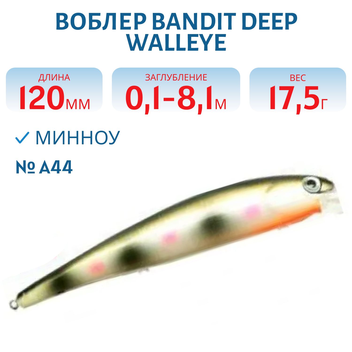Воблер BANDIT DEEP WALLEYE A44