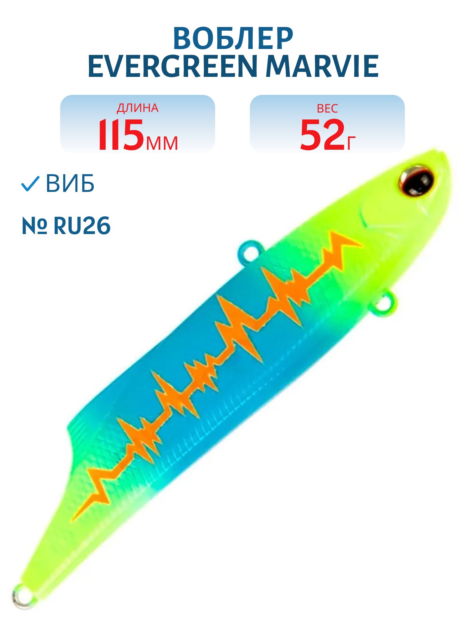Виб EverGreen Marvie 115 #RU26