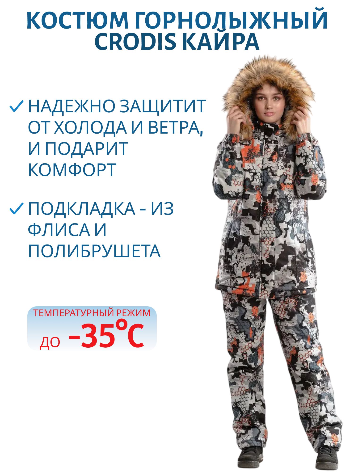 Костюм женский зимний "Кайра" 44-46/158-164 м