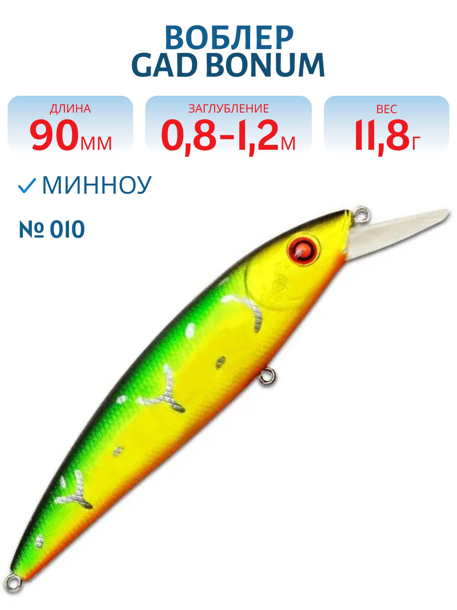 Воблер GAD BONUM 90SP-SR,  90 мм,  11.8 гр,  0.8-1.2 (P21-BON90SP-SR-010)