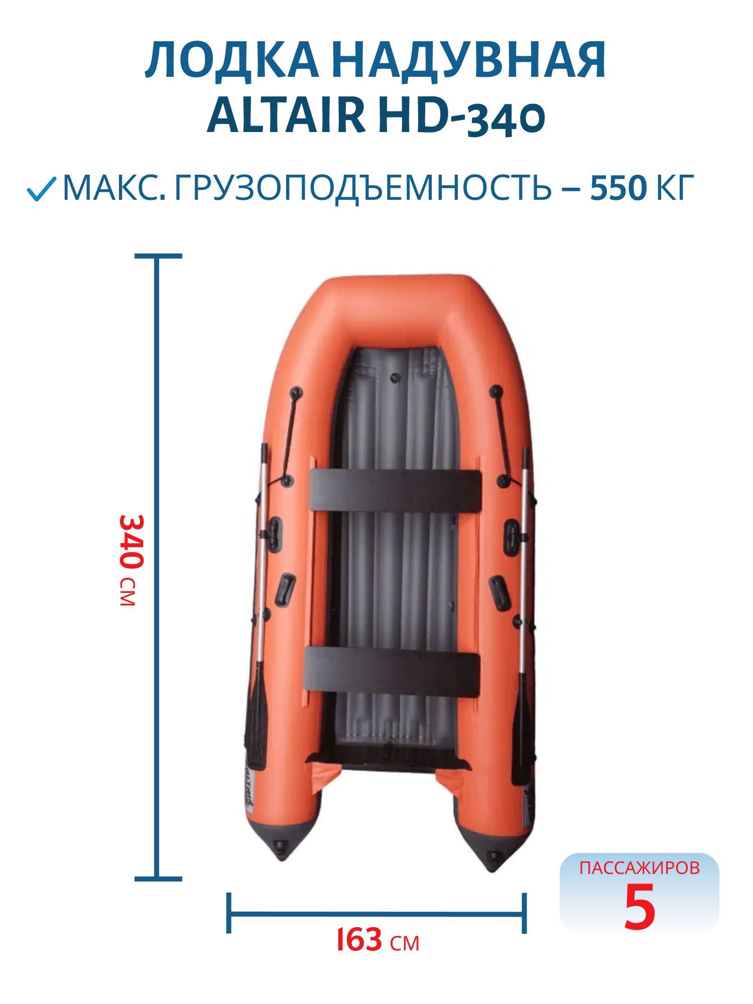 Лодка ALTAIR HD-340 оранжево-серая