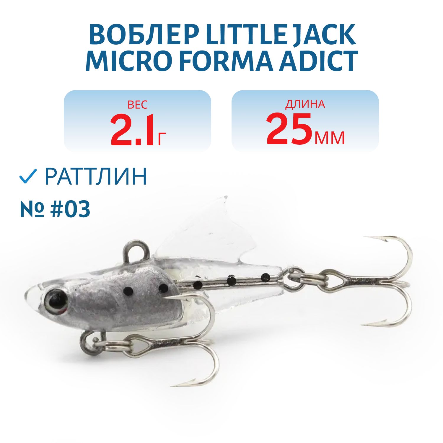 Виб LITTLE JACK Micro Forma Adict 25mm (#03)