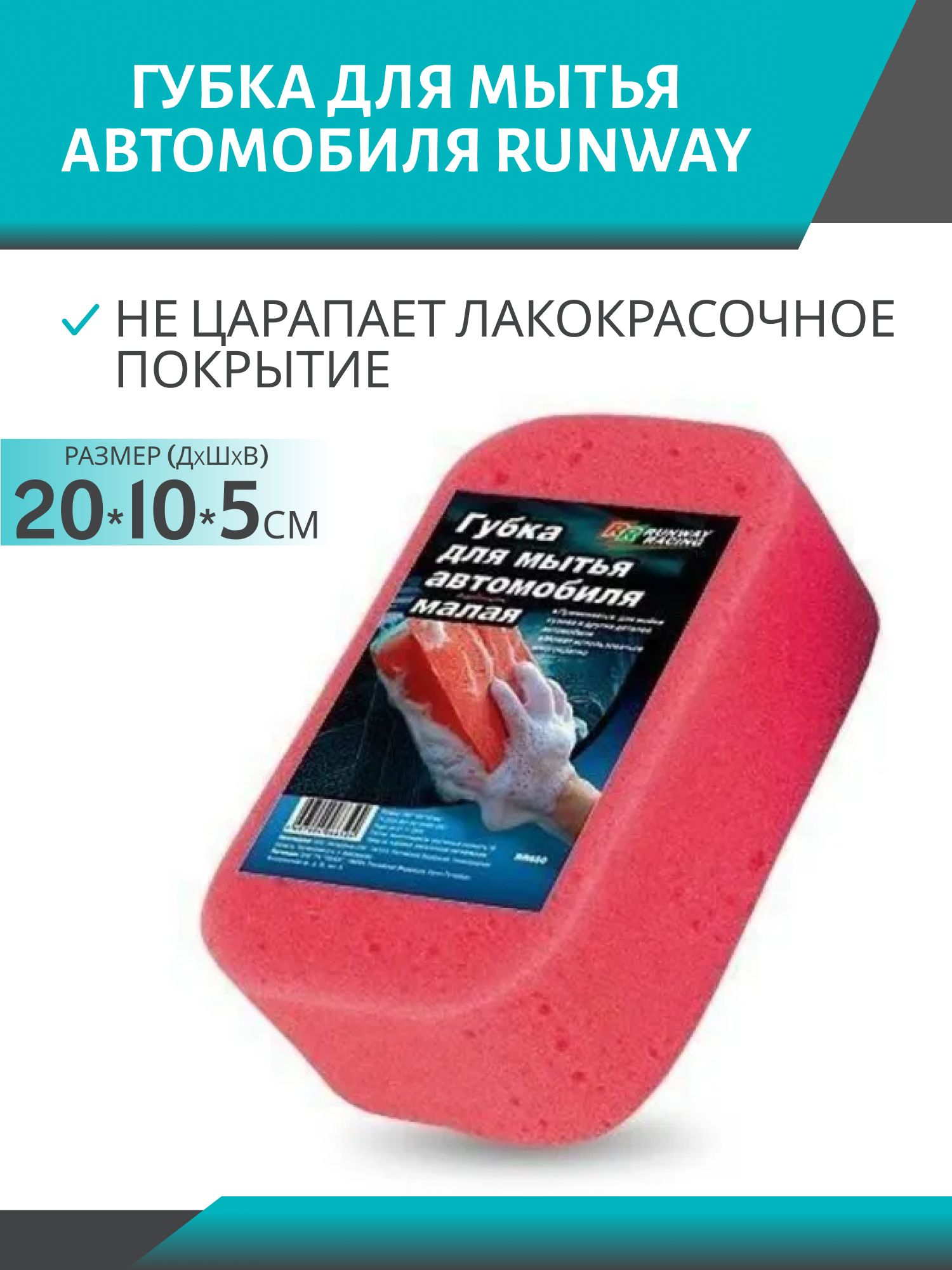 Губка для мытья автомобиля  RR650