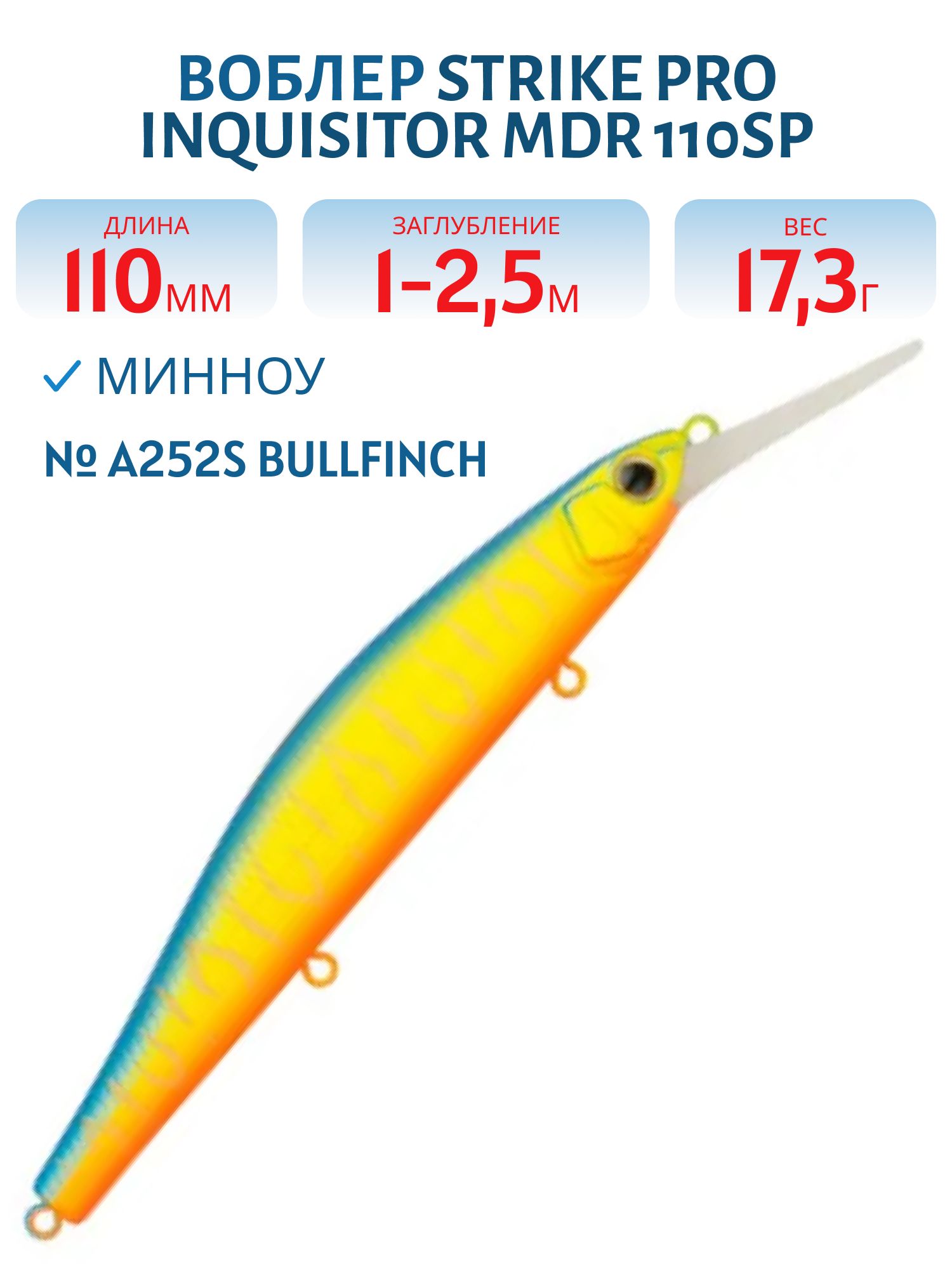 Воблер Минноу Strike Pro Inquisitor MDR 110SP,  110 мм,  17, 3 гр,  Загл. 1, 0м.-2, 5м.,  Нейтральный,  цвет: A252S Bullfinch Mat Tiger,  (EG-193BXL-SP#A252FS)