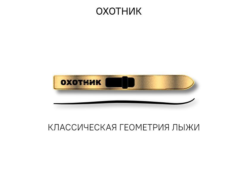 Лыжи дерево-пластик "ОХОТНИК" 175/15 см