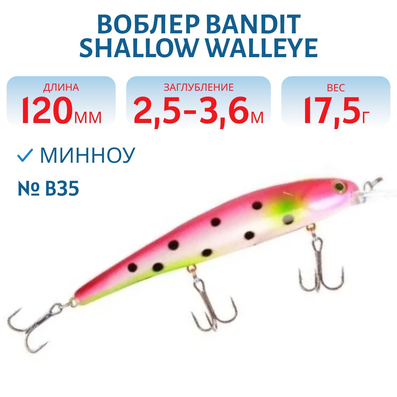 Воблер BANDIT SHALLOW WALLEYE B35