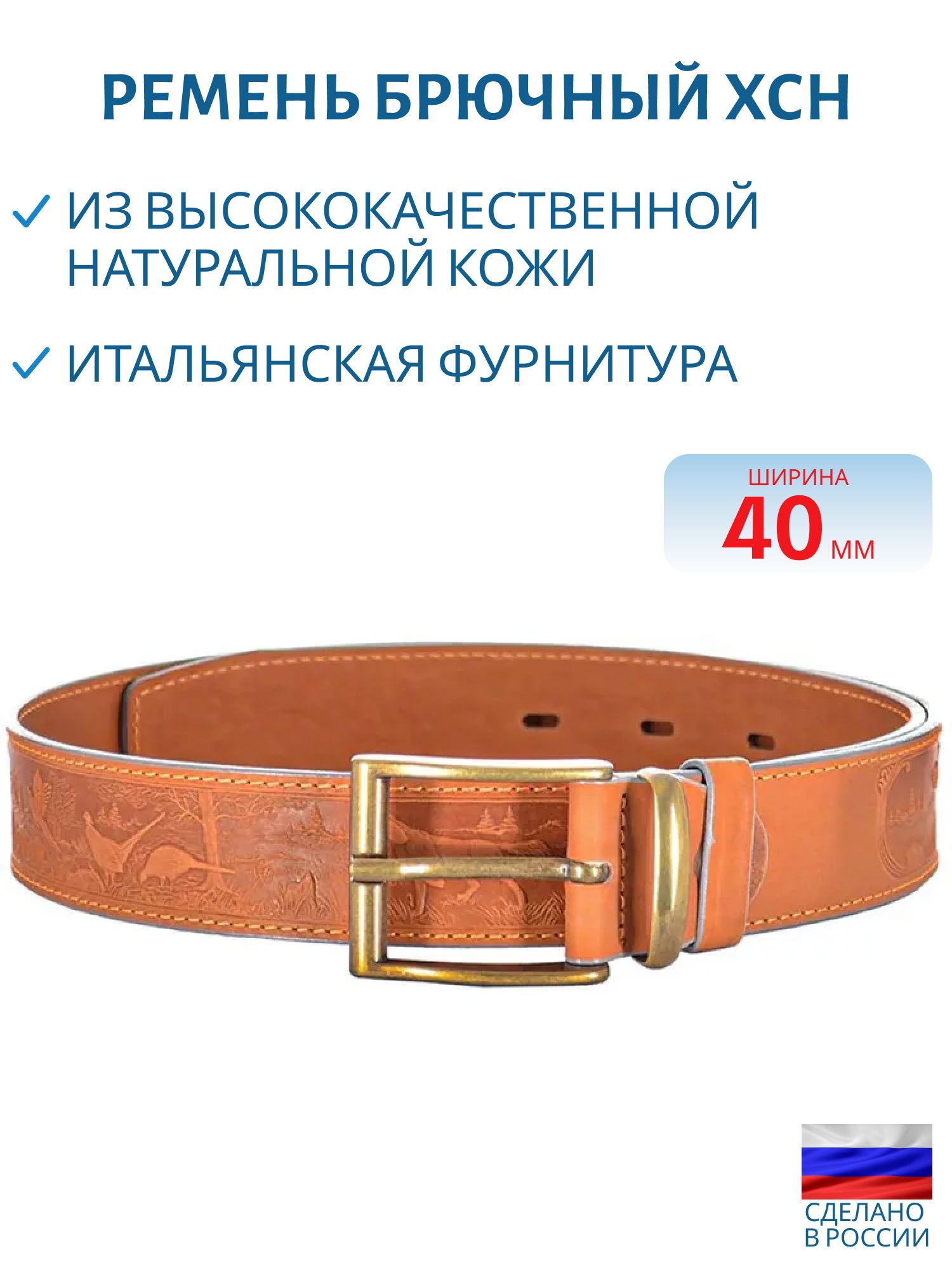 Ремень охотника брючный светло-золотой 40 мм (№ 2)