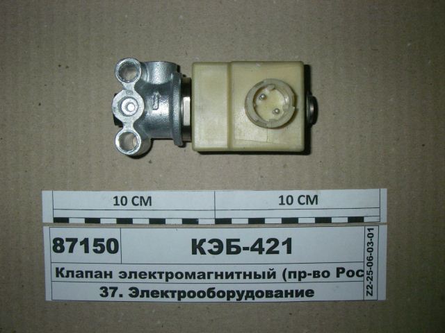 Электромагнитный клапан КЭБ-421 (байонет)