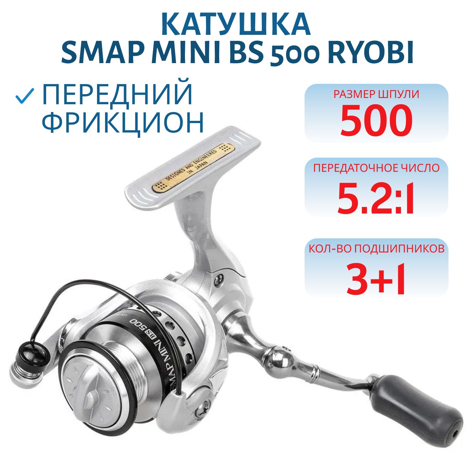 Катушка SMAP MINI BS  500 Ryobi