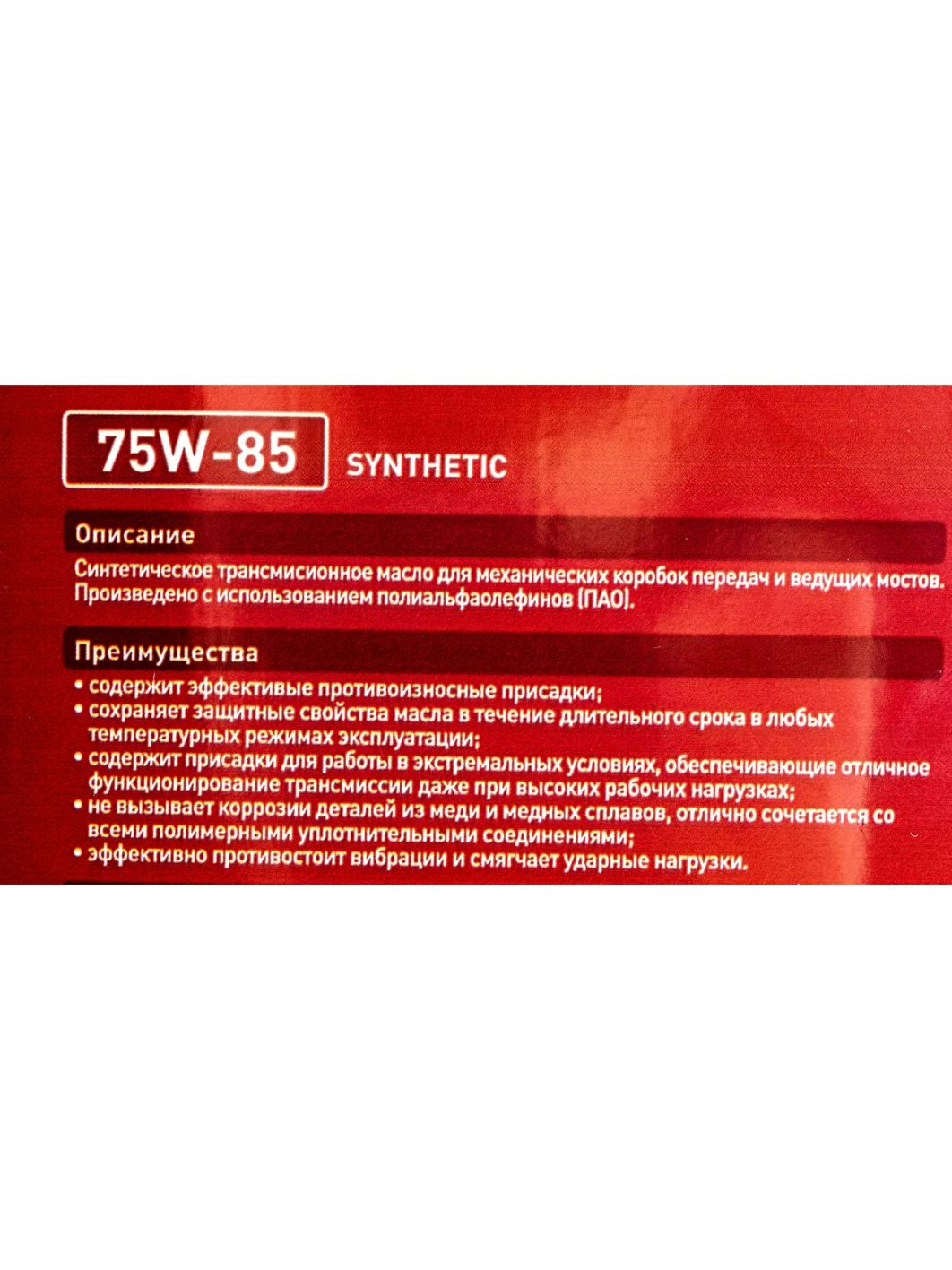 ZIC 75W85 G-FF GL-4 4L синтетическое трансмиссионное масло