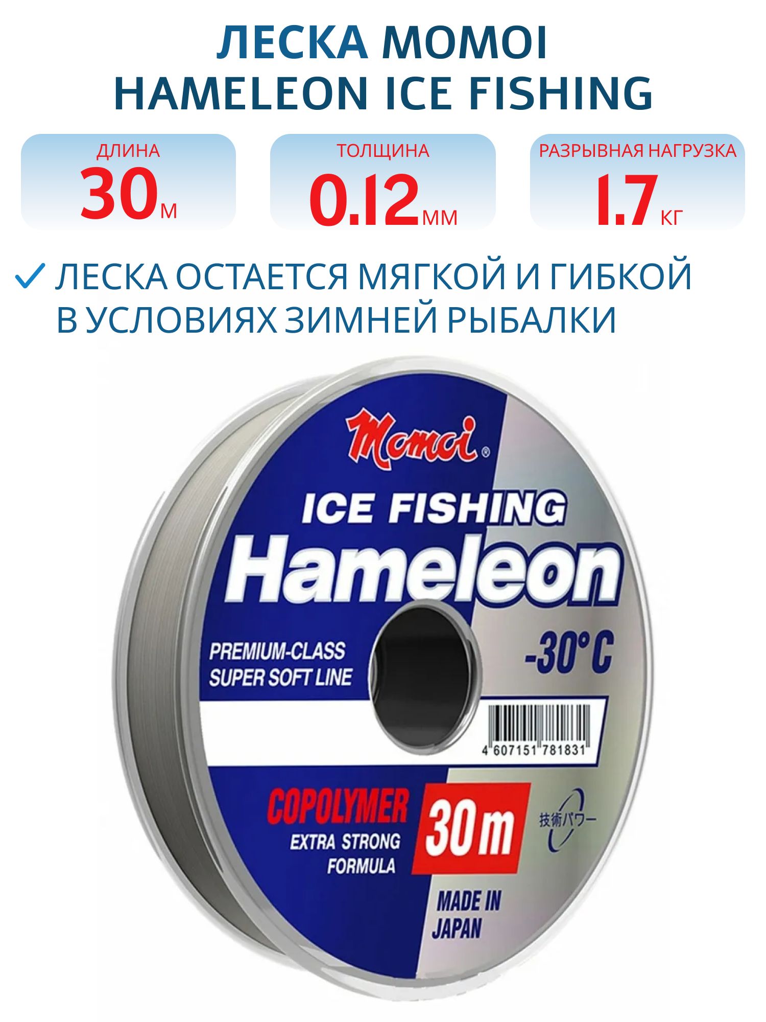 Леска Hameleon ICE Fishing серебряная 0, 12 мм,  1.7 кг, 30 м (шт.) 