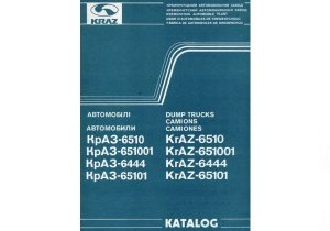 Каталог КРАЗ-6510 запасных частей