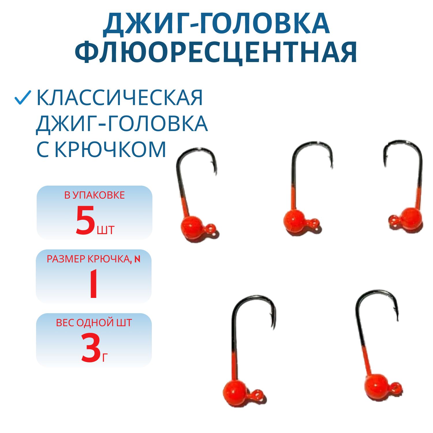 Джиг-голов.шар, оранж.фл, 3г Кр.№1 Gamakatsu 5шт/уп.