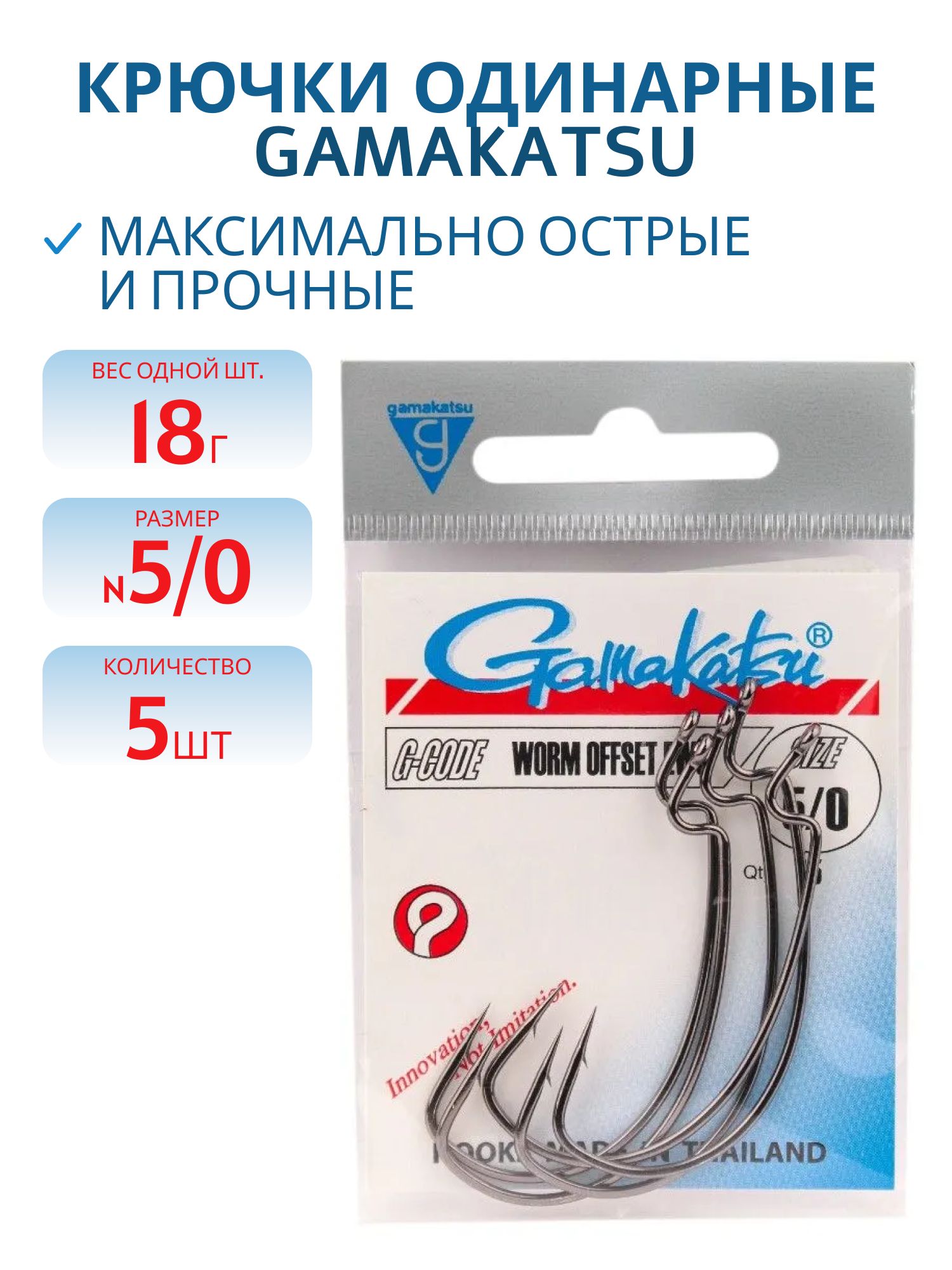 Крючок №5/0 Gamakatsu 5 шт/уп ДГ-6.5/0 гц