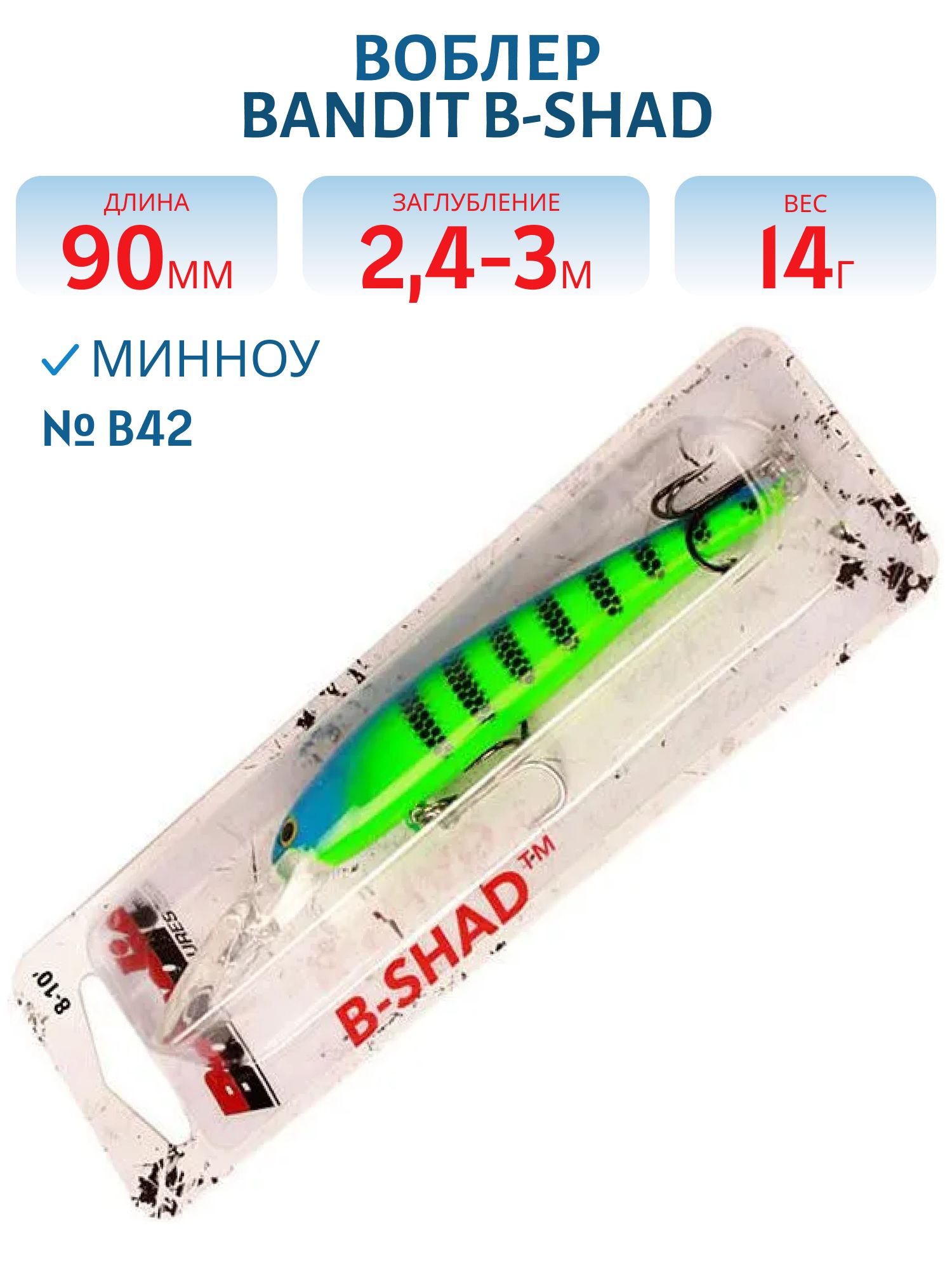 Воблер BANDIT B-SHAD B42
